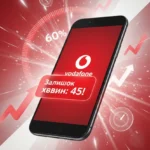 Як перевірити хвилини на Vodafone за 1 хвилину: повний гід з USSD-командами, додатком My Vodafone та особистим кабінетом у 2026 році