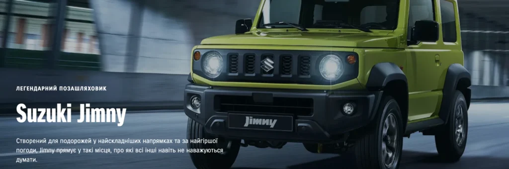Suzuki Jimny: культовий позашляховик для експедицій